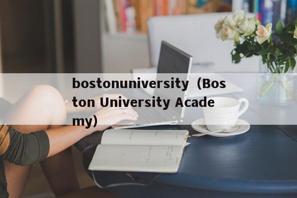 bostonuniversity（Boston University Academy）